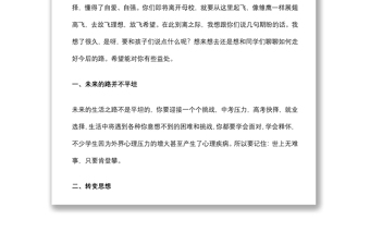 不負(fù)韶華，健康成長(zhǎng)——在實(shí)驗(yàn)學(xué)校小學(xué)六年級(jí)畢業(yè)典禮致辭