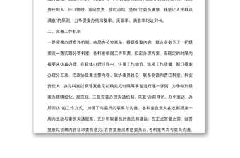 高度重视 强化落实 不断提高政协提案办理工作水平——市教育局交流发言材料