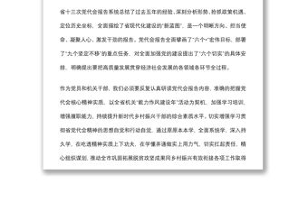 學(xué)習(xí)第十三次黨代會(huì)精神交流發(fā)言材料