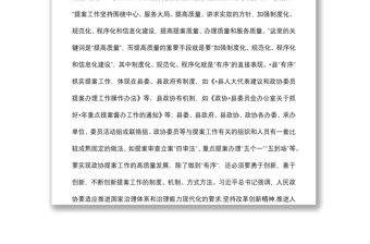 縣政協主席關于提案工作交流發言材料