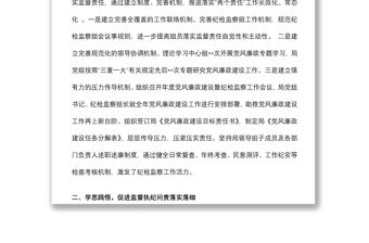 2022年上半年局黨組黨風廉政建設工作總結