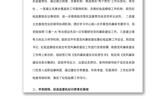 2022年上半年局黨組黨風(fēng)廉政建設(shè)工作總結(jié)