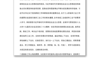 提升能力作風(fēng) 竭誠服務(wù)職工——在市工會干部能力提升培訓(xùn)班上的講話