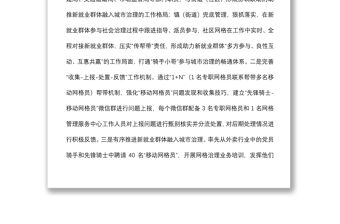 新就業群體融入城市治理典型材料