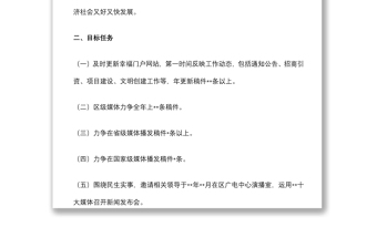 區(qū)局新聞外宣工作方案
