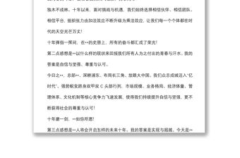 在周年慶典上的講話（集團公司）