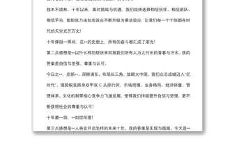 在周年慶典上的講話（集團公司）