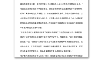 學(xué)習(xí)貫徹統(tǒng)戰(zhàn)工作會(huì)議精神情況報(bào)告