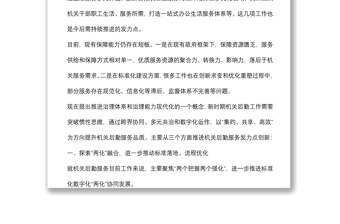 交流發(fā)言：把握好新時(shí)期機(jī)關(guān)事務(wù)工作的發(fā)力點(diǎn)