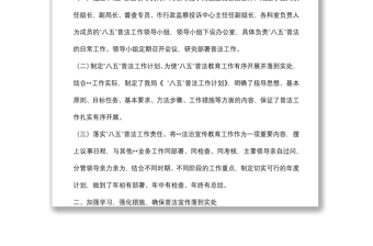 “八五”普法工作階段性總結