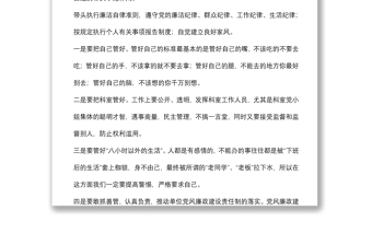 科室長廉政談話發(fā)言提綱