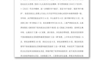 市局2022年上半年履行黨風廉政建設和反腐敗工作情況報告