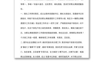 鄉鎮黨委書記在提升群眾滿意度工作會議上的表態發言