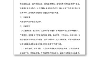 市公安局直屬機關創(chuàng)建“四強”黨支部實施方案