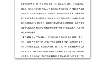 “廉潔從政，廉潔家風(fēng)”專題研討發(fā)言
