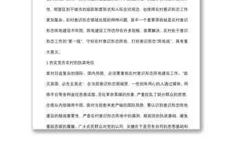 關于對當前我國農村意識形態陣地建設的思考與對策