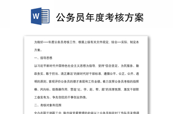 公務員年度考核方案
