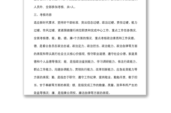 公務員年度考核方案