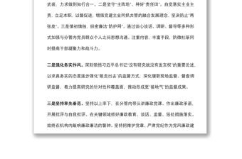縣委常委、副縣長全面從嚴治黨形勢分析會五個方面對照檢查發言提綱