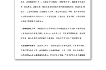 縣委常委、副縣長全面從嚴(yán)治黨形勢分析會五個(gè)方面對照檢查發(fā)言提綱