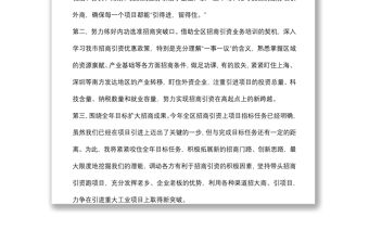 在招商引資工作會議上的表態發言