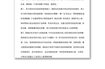 在招商引資工作會(huì)議上的表態(tài)發(fā)言