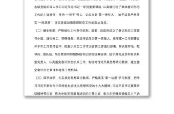 縣市區2022年上半年意識形態工作總結