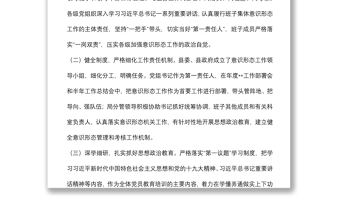 縣市區(qū)2022年上半年意識(shí)形態(tài)工作總結(jié)