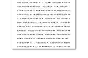 產業鏈黨建聯盟助力產業集群高質量發展調研報告