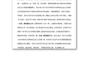 在全市離退休干部培訓班上的講話