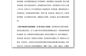 鎮2022年黨管武裝工作半年述職報告