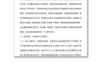 縣衛(wèi)生健康委員會(huì)第六屆黨風(fēng)廉政建設(shè)宣傳教育月工作總結(jié)