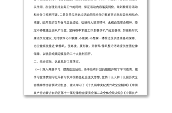 縣衛(wèi)生健康委員會(huì)第六屆黨風(fēng)廉政建設(shè)宣傳教育月工作總結(jié)