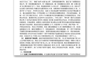 縣區(qū)紀委書記在全市紀檢監(jiān)察機關工作總結推進會上的匯報