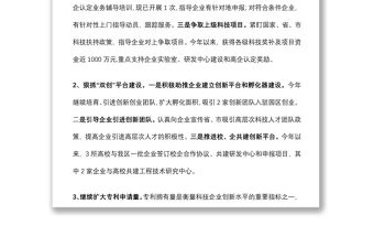 區(qū)科技創(chuàng)新上半年工作總結(jié)及下半年工作安排