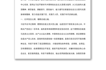 黨課：廉潔自律守住初心， 求真務實擔當作為
