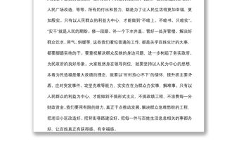 授課提綱：加強作風建設，提升落實能力