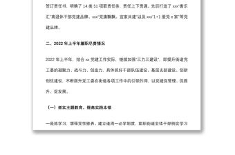 2022年上半年基層黨工委書記抓基層黨建工作述職報告