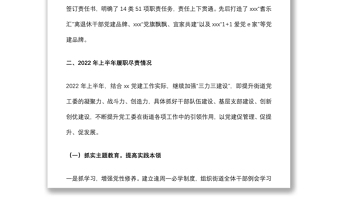 2022年上半年基層黨工委書記抓基層黨建工作述職報(bào)告