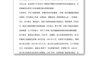 人民至上 生命至上——市第一醫(yī)療集團(tuán)黨委書記在總院建院七十周年慶典上的講話