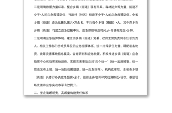 深化改革創(chuàng)新 堅持探索先行 扎實推進基層應急管理體系和能力建設——省應急管理廳交流發(fā)言材料