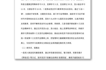 某國(guó)企黨支部2022年上半年黨建工作情況總結(jié)及下半年工作計(jì)劃