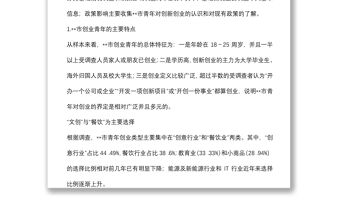 關(guān)于市青年創(chuàng)新創(chuàng)業(yè)調(diào)查研究報(bào)告