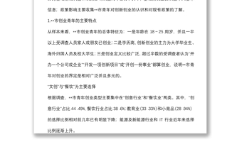 關(guān)于市青年創(chuàng)新創(chuàng)業(yè)調(diào)查研究報(bào)告