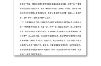 貫徹落實(shí)上級(jí)講話(huà)精神情況匯報(bào)