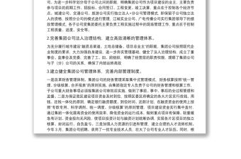 城市建設投資（集團）有限公司工作匯報材料