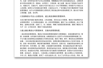 城市建設(shè)投資（集團(tuán)）有限公司工作匯報(bào)材料