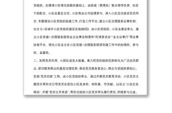 黨建引領小區治理工作匯報