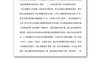 縣檢察院黨組2022年上半年履行全面從嚴治黨主體責任情況匯報