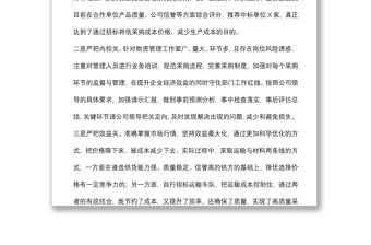 物資供應部2022年上半年工作總結及下半年工作計劃